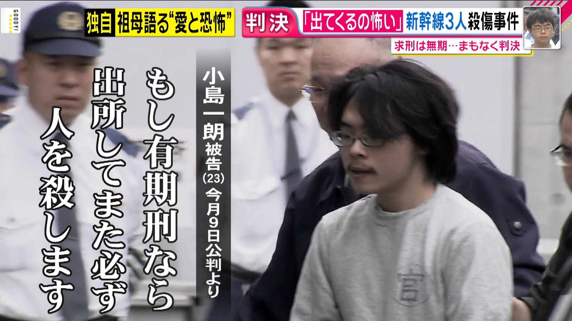 Criminoso do Caso do Shinkansen é Sentenciado a Prisão Perpétua