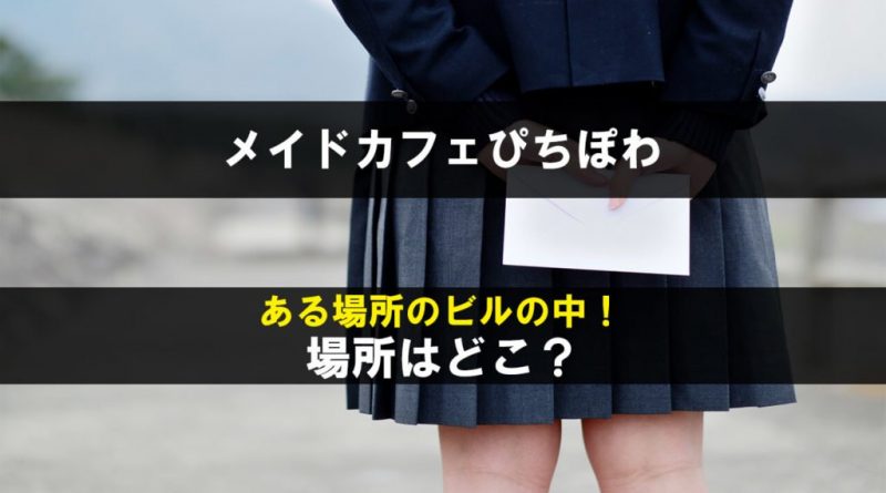 Crimes do Japão - Maid Café contrata menor de idade e gerente vai preso 1
