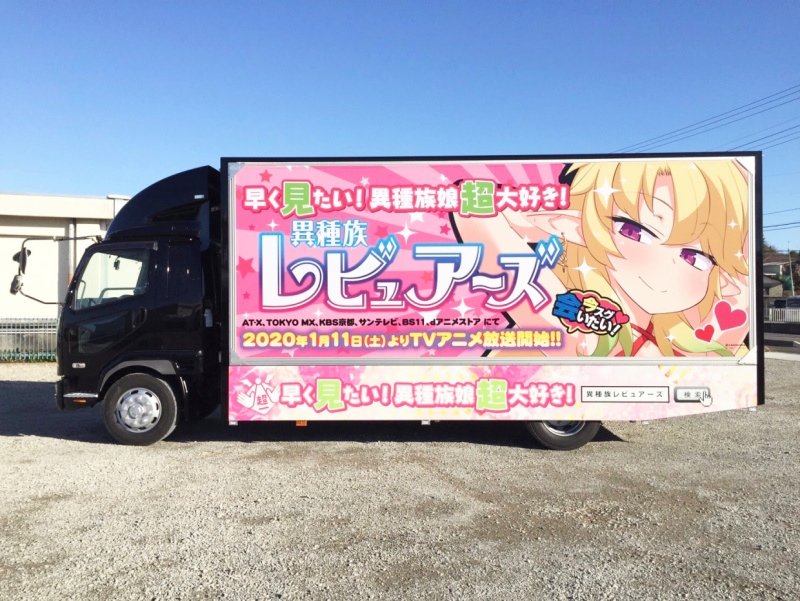 Um caminhão divulgando Ishuzoku Reviewers esta rondando Akihabara