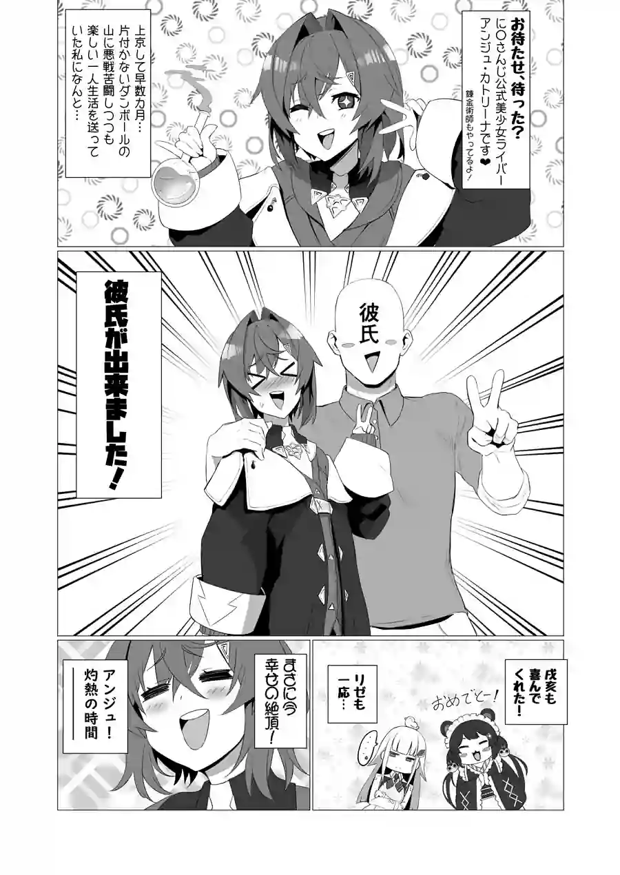 Fãs do Gênero, Vtuber Ange Katrina ganha Doujin Netorare