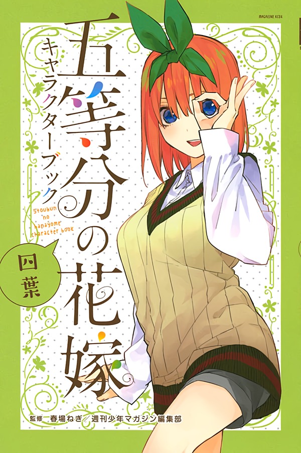 character book da Yotsuba