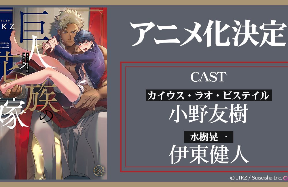 Anime de Kyojinzoku no Hanayome Anunciado – Yaoi