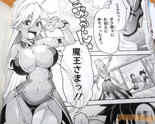 Boku ga Yuusha de Maou Sou o Herói e o Rei Demônio 3