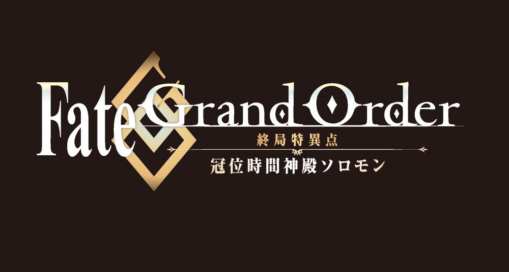 Anime Fate/Grand Order Solomon Anunciado