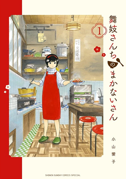 Maiko-san Chi no Makanai-san recebe Anime 1