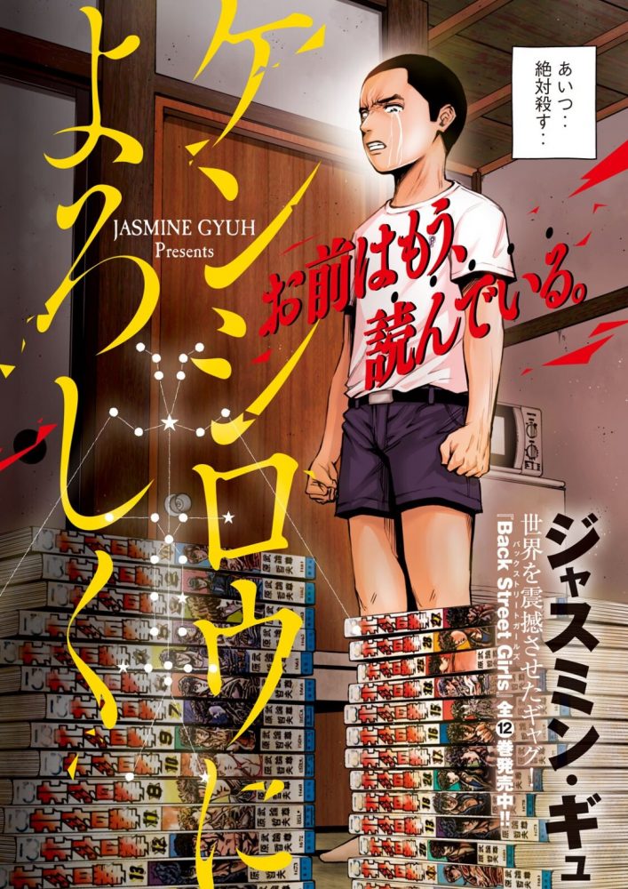 Kenshiro ni Yoroshiku tem Jovem treinando com Mangá pra se vingar da Yakuza Kenshiro ni Yoroshiku tem Jovem treinando com Mangá pra se vingar da Yakuza
