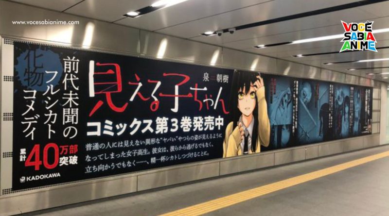 Mangá MierukoChan recebe propaganda na Tōkyū Tōyoko Line