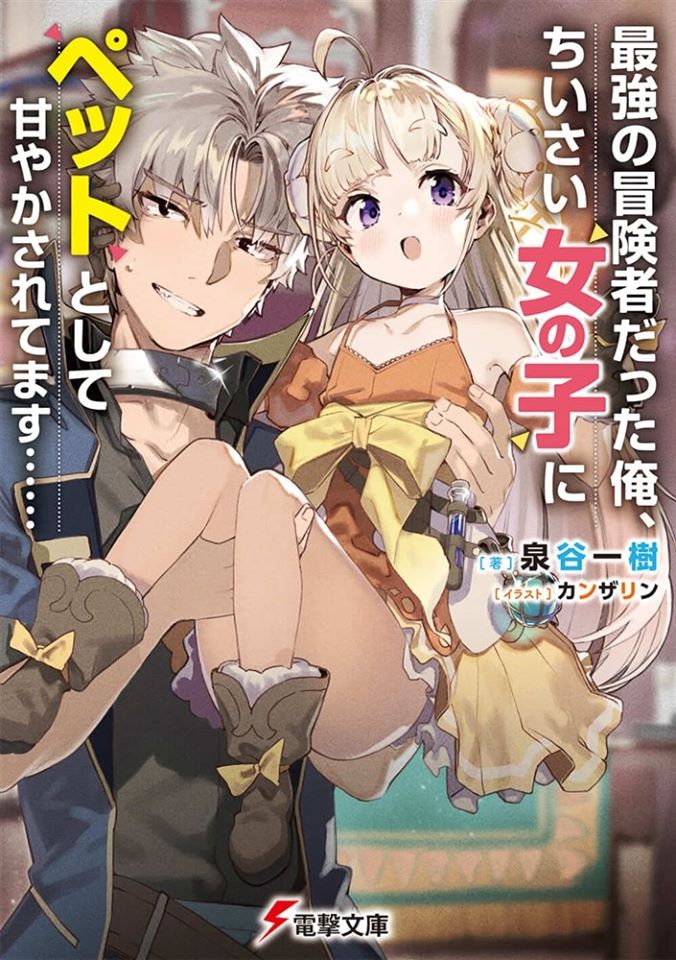 Saikyo No Boken Shadatta Ore