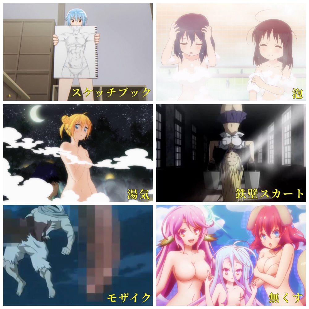 A formas de Censuras em Cenas Ecchis nos Animes 1