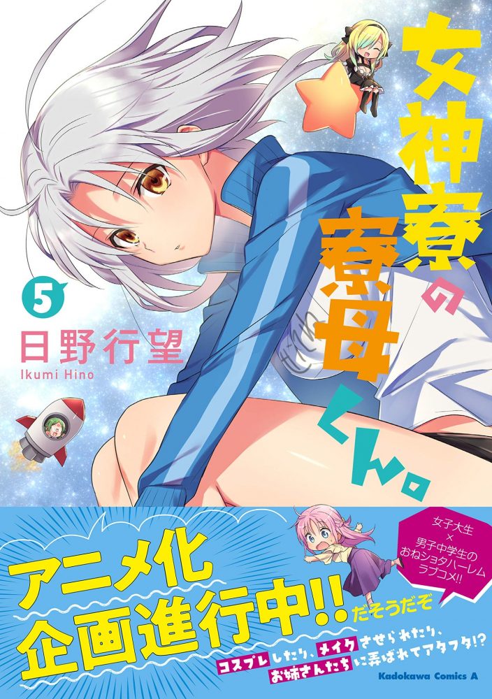 Anime Megami-ryou no Ryoubo-ku divulga ilustrações sensuais para seu  Blu-ray