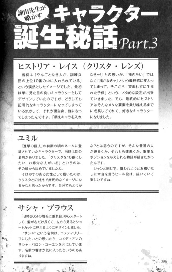 Autor de Shingeki no Kyojin revela a origem do nome de alguns personagens 2