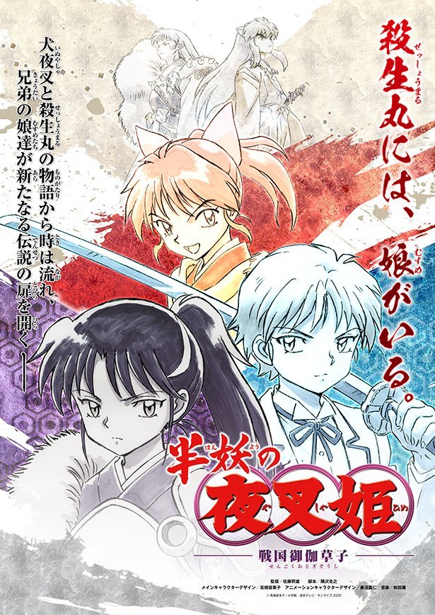 Anime especial com as Filhas de InuYasha e Sesshomaru Anunciado