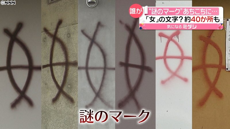 Simbolo Misterioso começa a aparecer em Sapporo