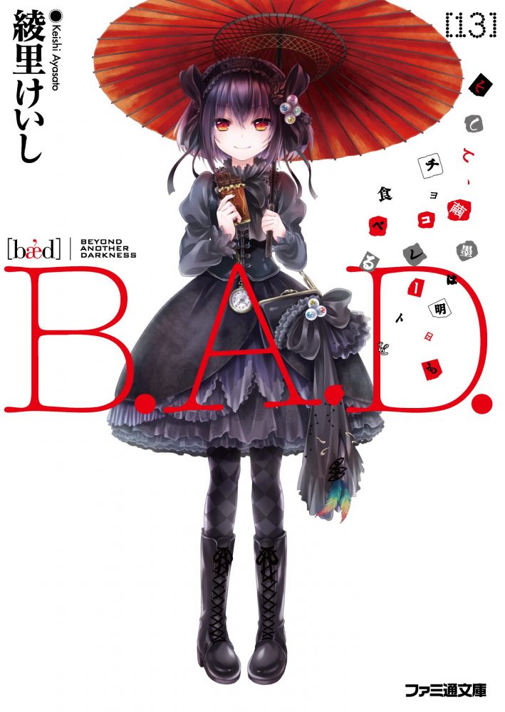 Anime Cancelado - Autor Kieshi Ayasato revela que B.A.D havia recebido sinal verde pra adaptação