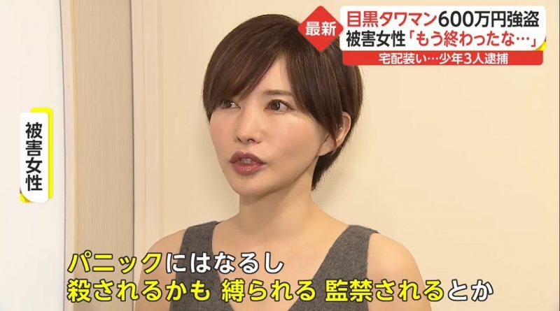 Yuria Satomi robbery