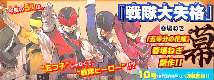 Novo mangá do autor de Gotoubun será de Super Sentai 1
