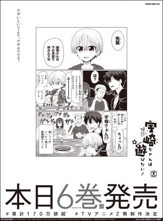 Uzaki-chan aparece nos 5 principais Jornais do Japão