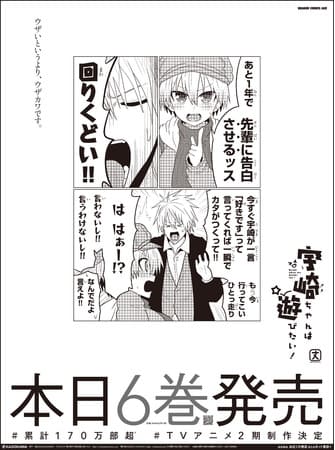 Uzaki-chan aparece nos 5 principais Jornais do Japão