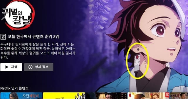 Grupo Coreano protesta contra Netflix por brincos do Tanjiro