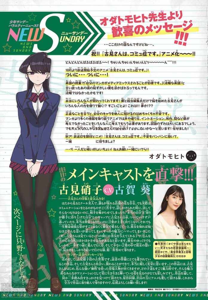 Anime de Komi-san anunciado
