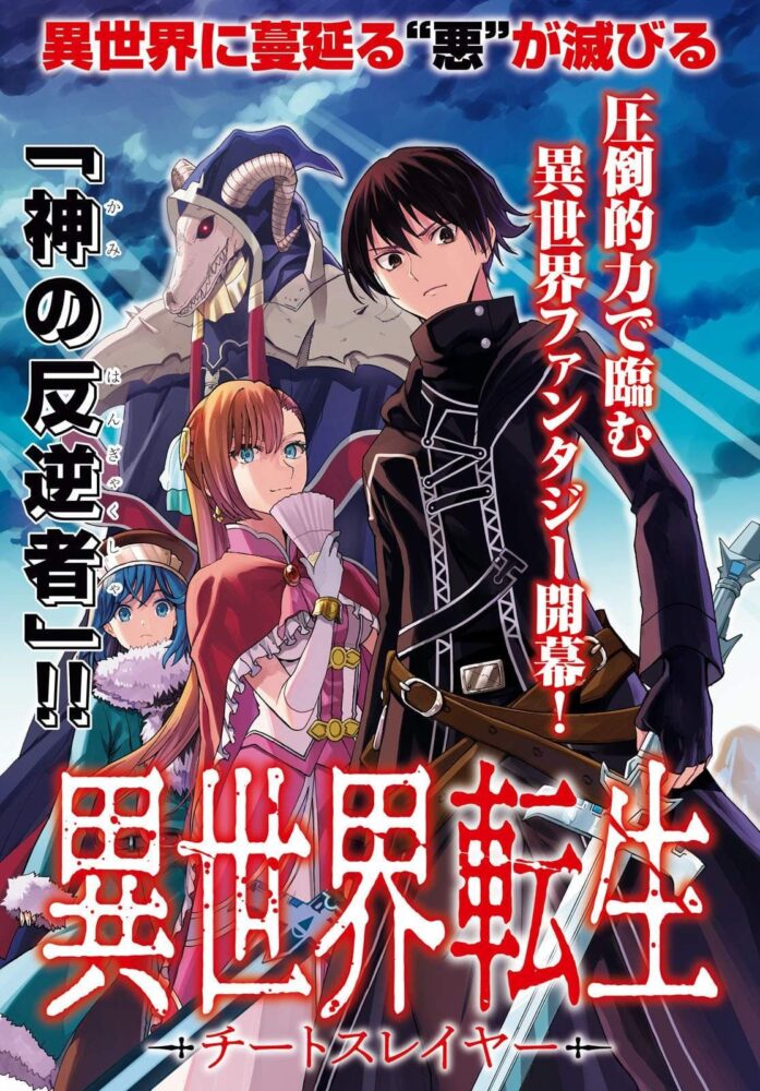 Cheat Slayer – Mangá do autor de Kakegurui é cancelado após seu primeiro  capítulo - Manga Livre RS