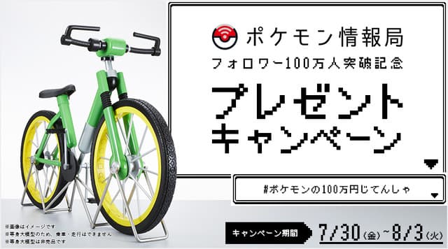 Bicicleta de Pokémon Red e Green será Sorteada 2