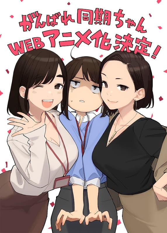 Anunciado Web anime de Ganbare Douki-chan