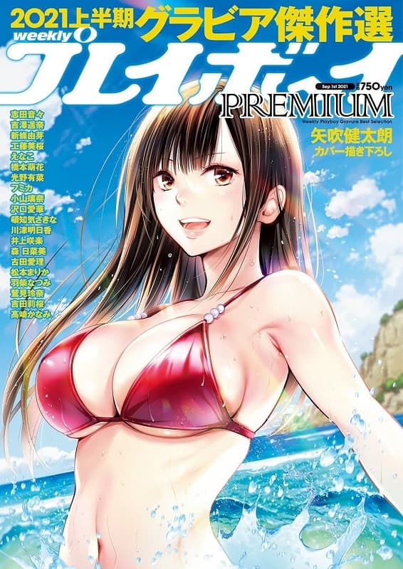 Kentaro Yabuki desenha capa da nova edição da Playboy Premium