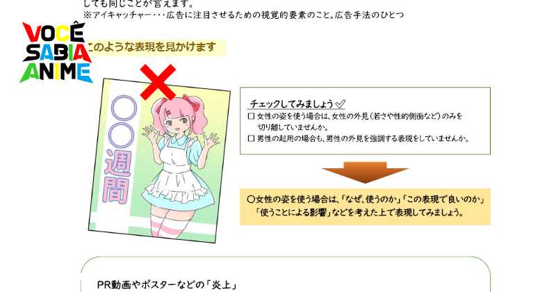 Novas diretrizes de Expressão de Osaka Não Recomenda Garotas Moe