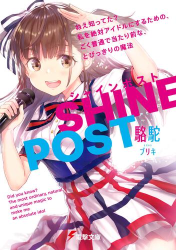 Light Novel Shine Post tem anime Anunciado