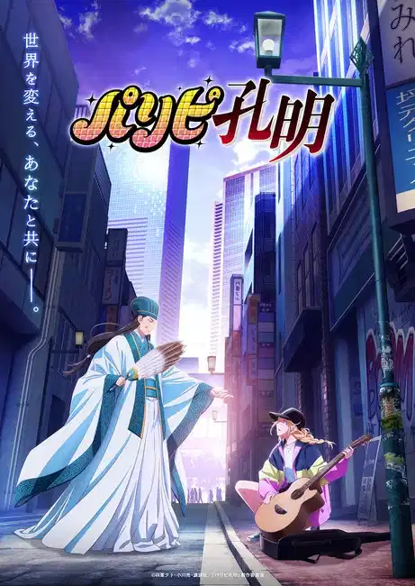 Anunciado anime de Ya Boy Kongming