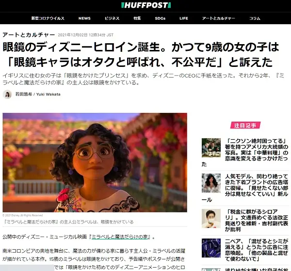 Japoneses Criticam Huffpost por artigo sobre Heroína de Óculos 2