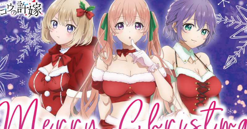 Feliz Natal 2021 da VSA e dos Animes