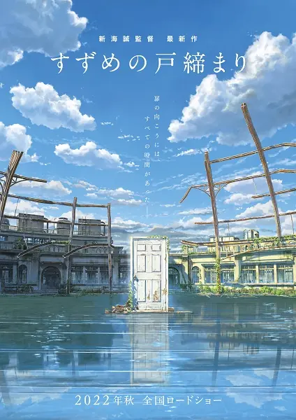 Novo filme de Makoto Shinkai se chama Suzume no Tojimari