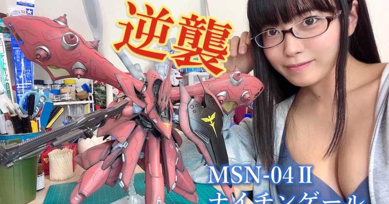 Vídeos de Gundam da Shinonome Umi ultrapassam 1 Milhão de views