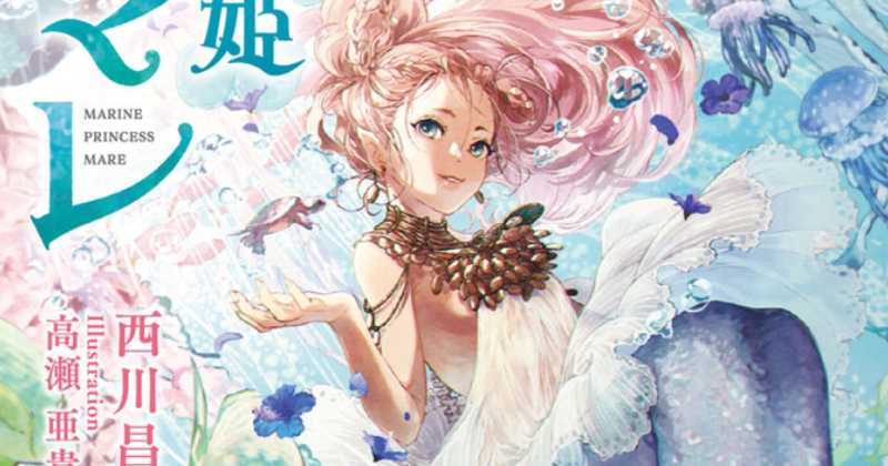Nova Novel da KyoAni Marine Princess Mare tem arte de Akiko Takase do anime de Violet Evergarden