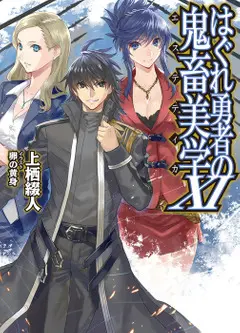 21 Light Novels em Hiato - Maioria possui Anime! 10