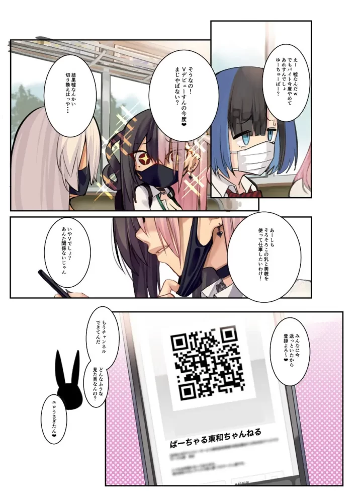 VTuber appears in a Adult Manga to promote his channel