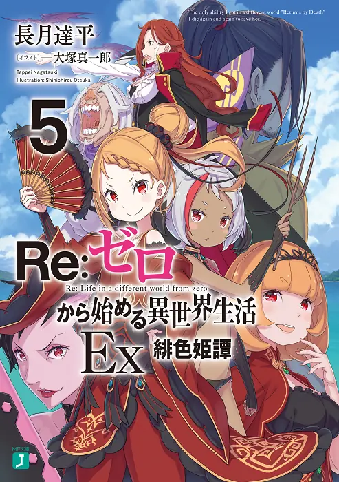 Capa do Volume 29 de ReZero reutiliza arte do EX 5