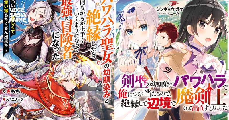 Light Novels sobre Abandonar Namoradas Abusivas! Conheça Kensei no Osananajimi ga Pawahara e Pawahara Seijo no Osananajimi to Zetsuen Shitara