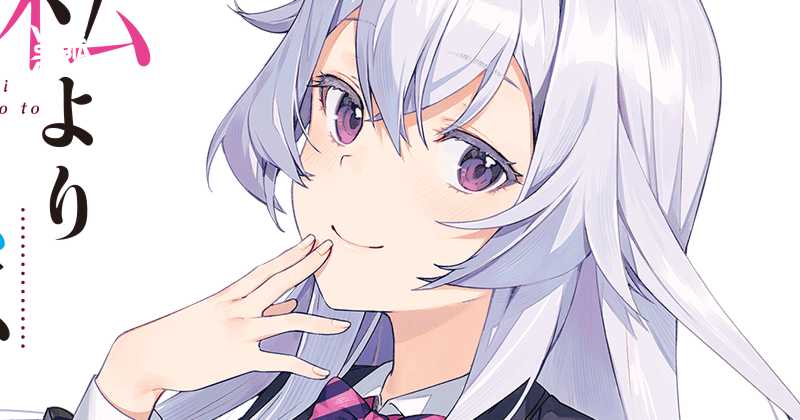 Watashi Yori Tsuyoi Otoko To Kekkon Shitai No