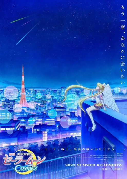 Sailor Moon Cosmos anunciado para 2023