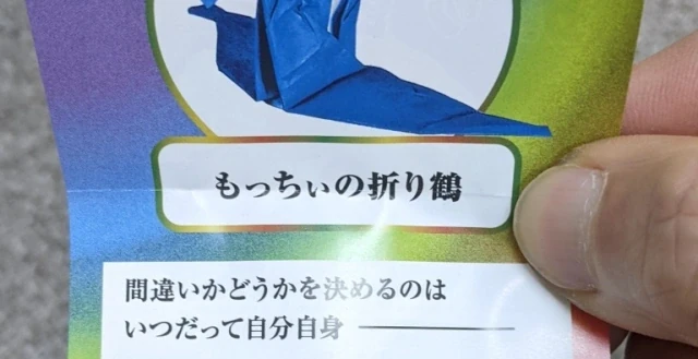 Gacha no Japão lhe Permite ter Origamis feitos por Gyarus