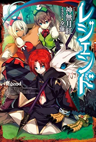 Legend is the longest web novel on Narou