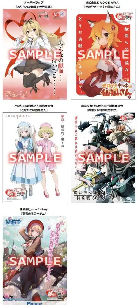 Uzaki Influenced the new Blood Donation Posters