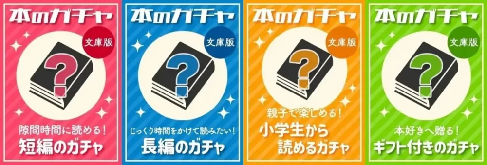 gacha book that helps you decide