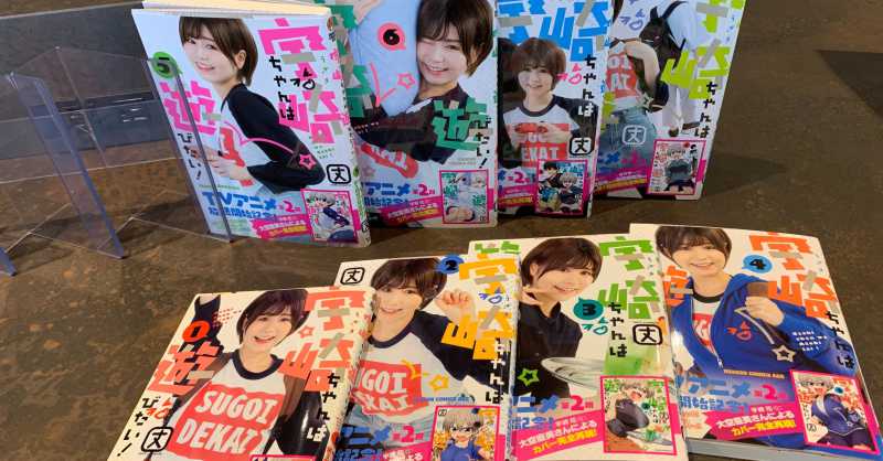For a Limited Time, You Can Buy the Manga of Uzaki-chan with Naomi Oozora on the cover