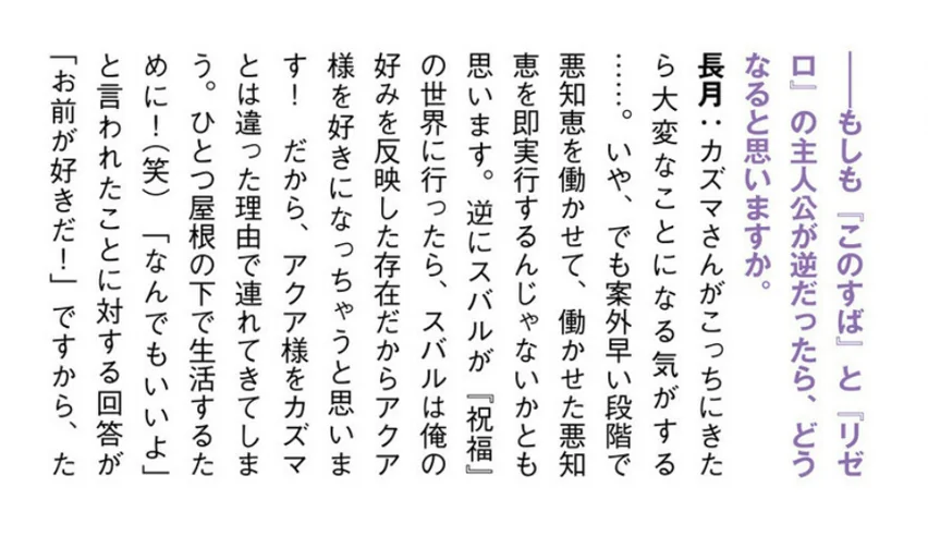 Subaru se apaixonaria pela Aqua se ele fosse pro mundo de Konosuba segundo autor de ReZero 1