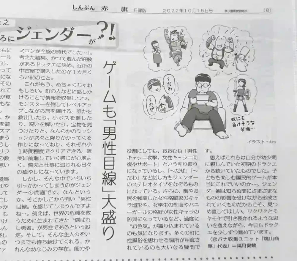 Partido Comunista Japonês critica Dragon Quest 