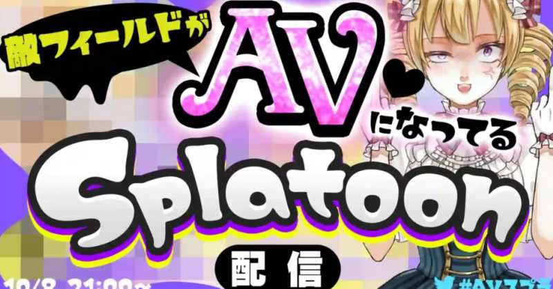 Vtubers Play Splatoon with JAV Filter and Cause Controversy
